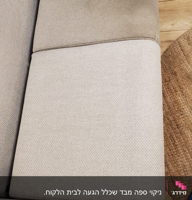 כרית ספה עם כתם כהה וניקוי חלקי